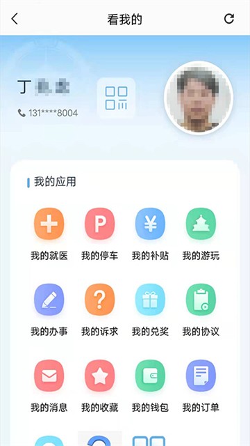 盛事通app采集核酸