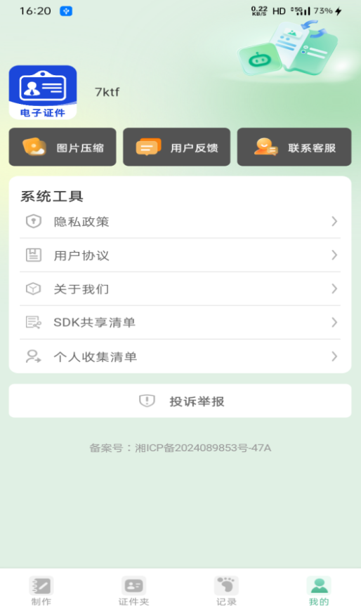 免费电子证件助手