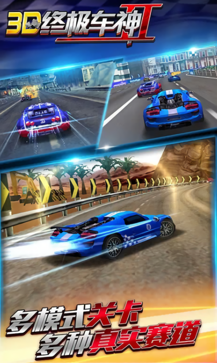3d终极车神2免内购版