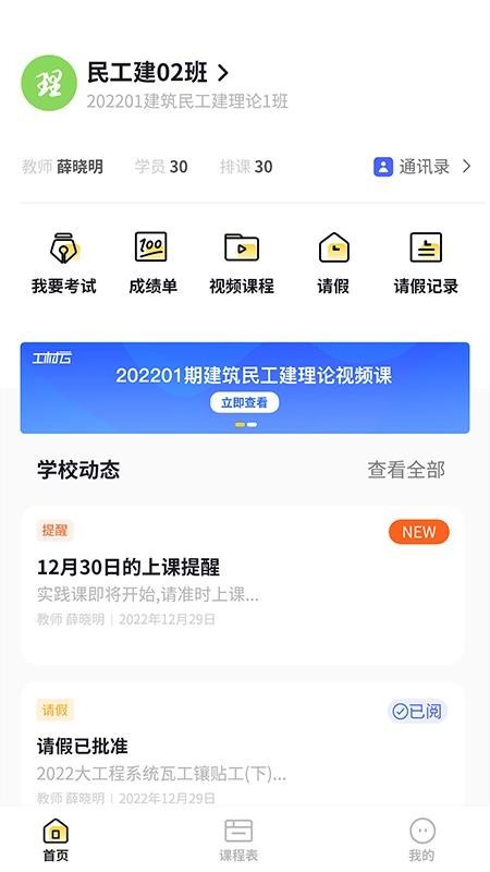 工材云校园