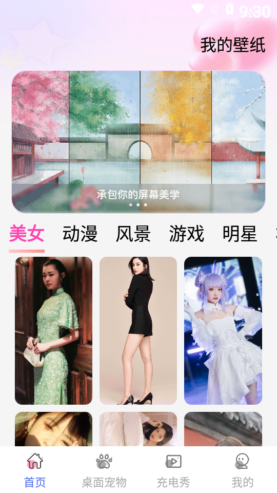 手机心动壁纸高清全屏版