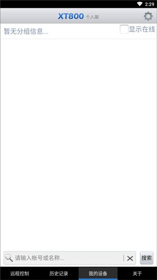 协通XT800个人版