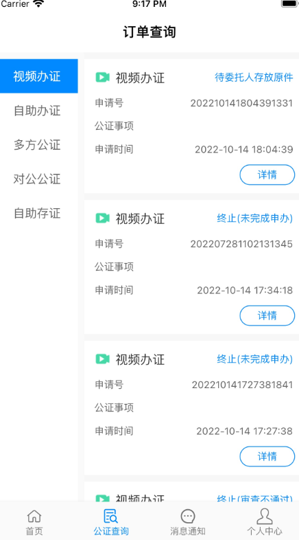 江苏省远程公证