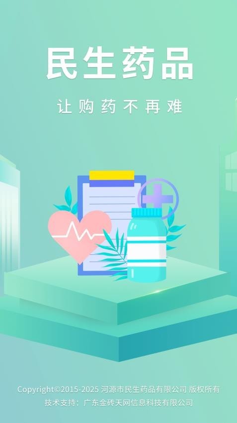 民生药品