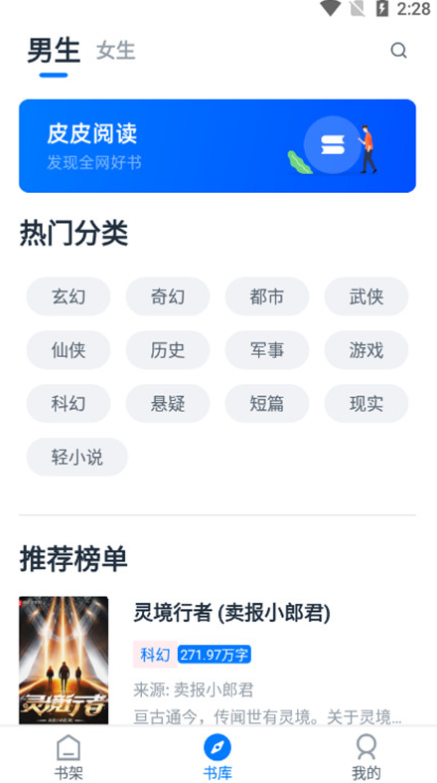 皮皮阅读