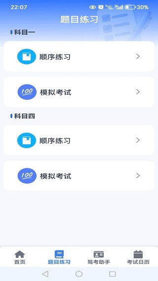 驾考题库大师