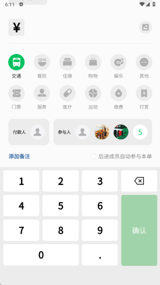 好用旅行记账本