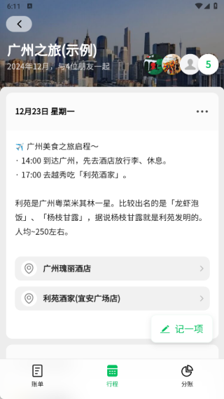 好用旅行记账本