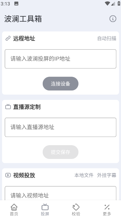 波澜工具箱