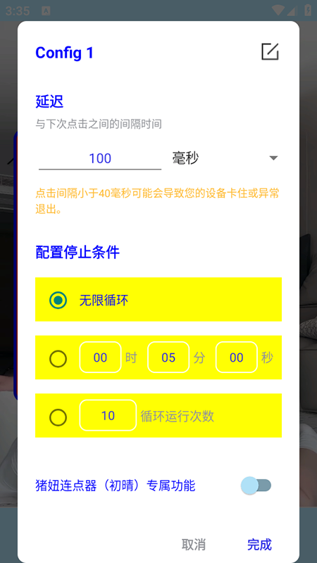 猪妞连点器