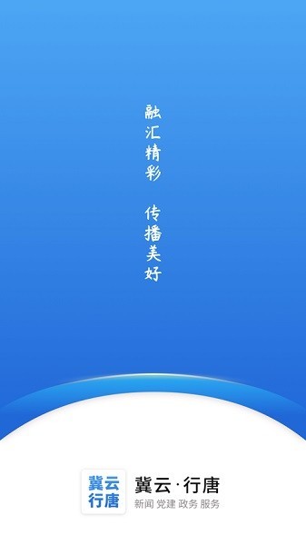 冀云行唐