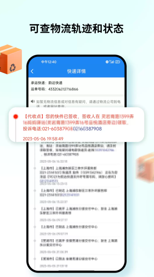 快递物流包裹查询