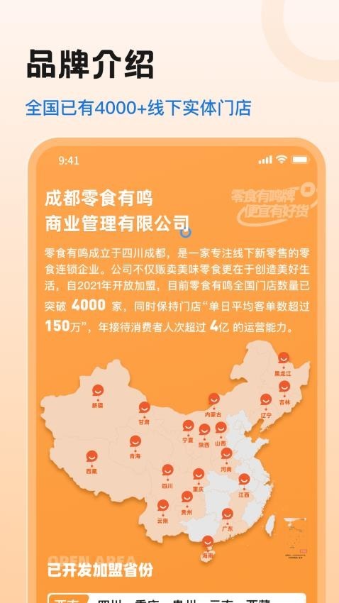 零食有鸣店务助手app