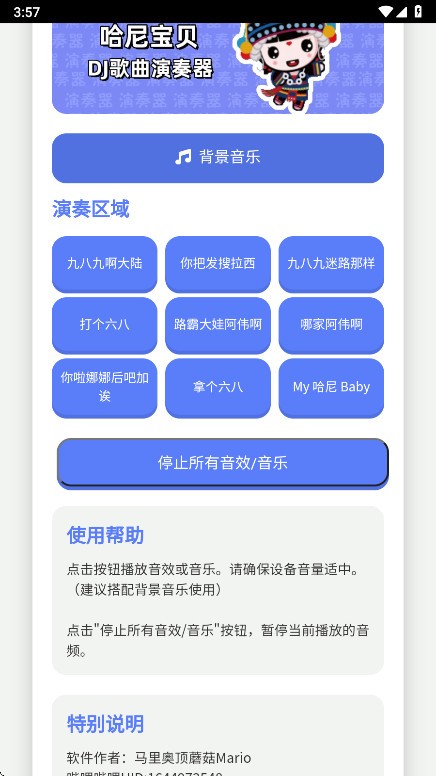 哈尼宝贝演奏器