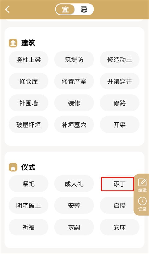 吉真万年历原版免费