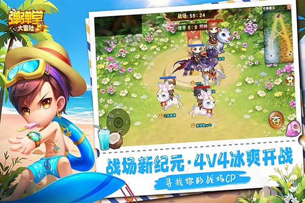 弹弹堂大冒险台服