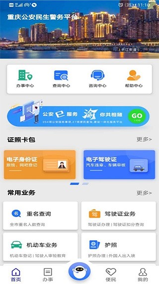 警快办