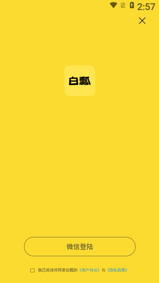 白瓢游戏盒子