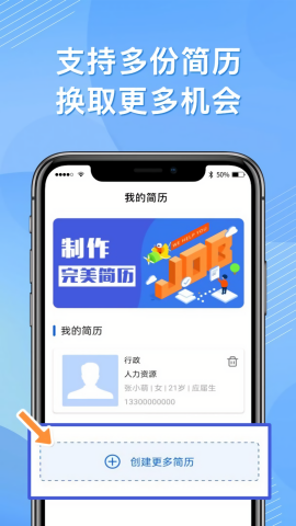 趣做简历