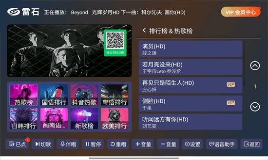 雷石KTV点歌TV版终身免费版