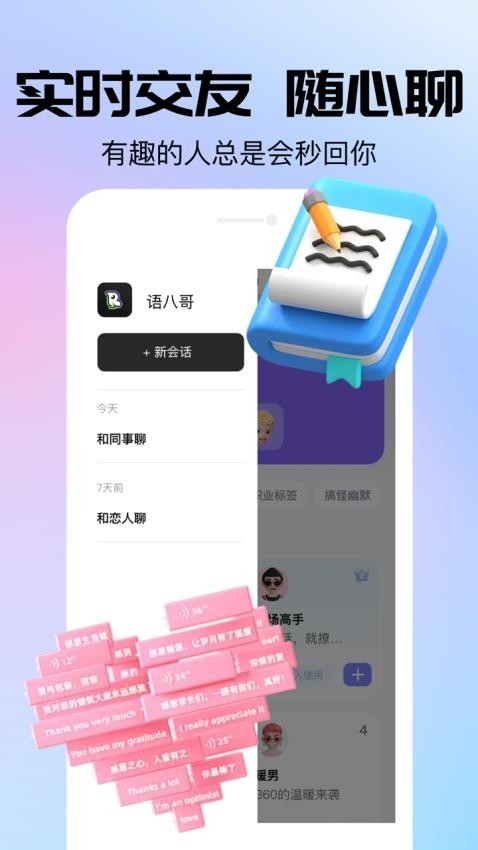 语八哥键盘免费版