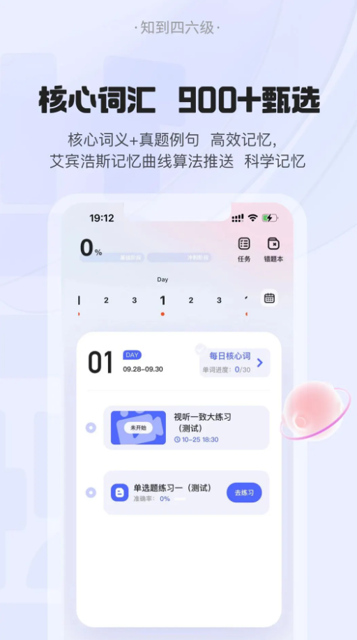 知到四六级app