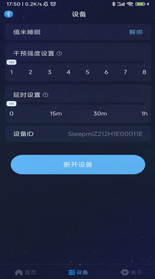 值米睡眠