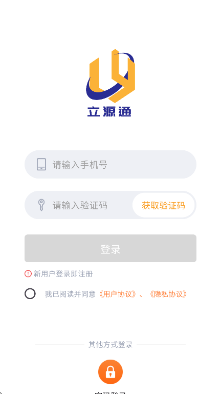 立源通车主app官方版