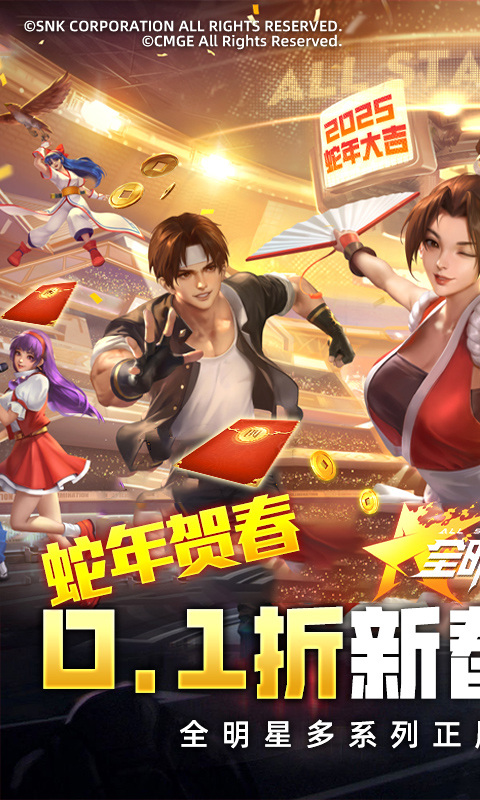 全明星激斗0.1折版