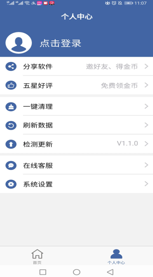 软件克隆APP