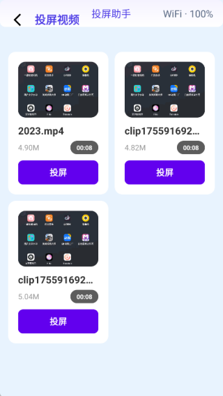 无限投屏宝
