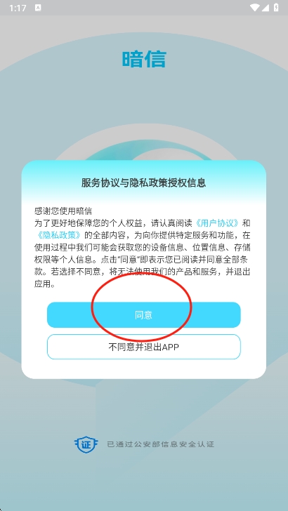暗信