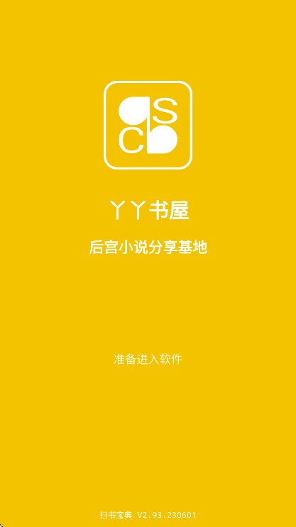扫书宝典