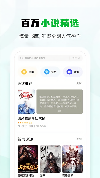 小书森去广告版