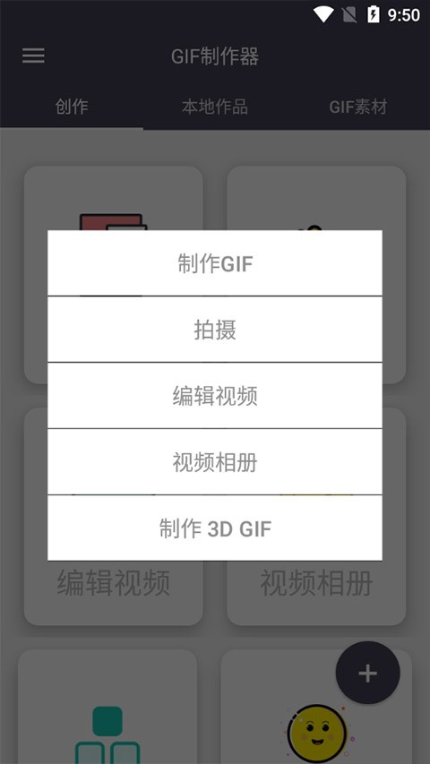 gif制作器免费版