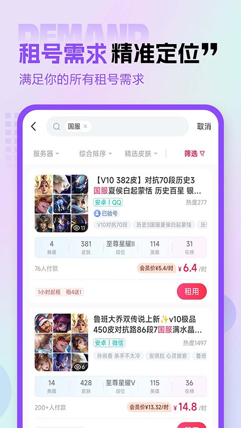 租号玩专业