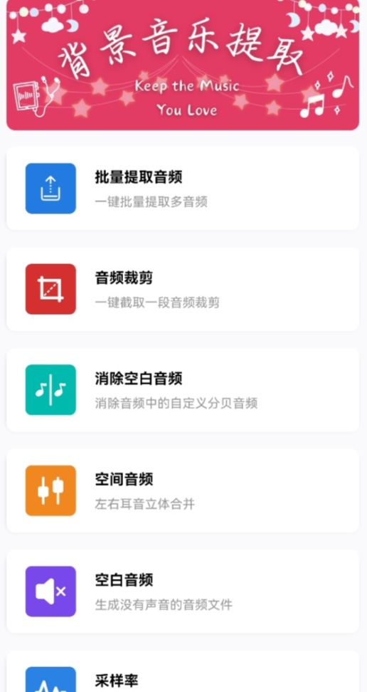背景音乐提取