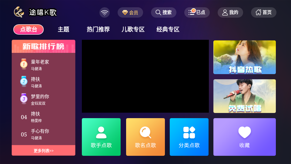 途唱K歌tv版