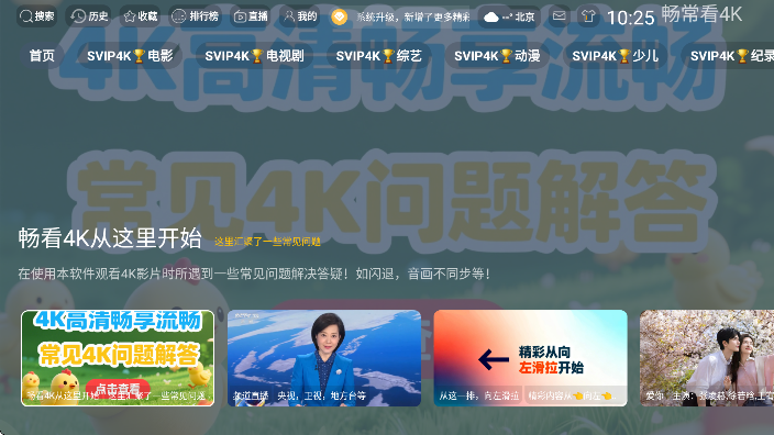 常畅看4k免费版