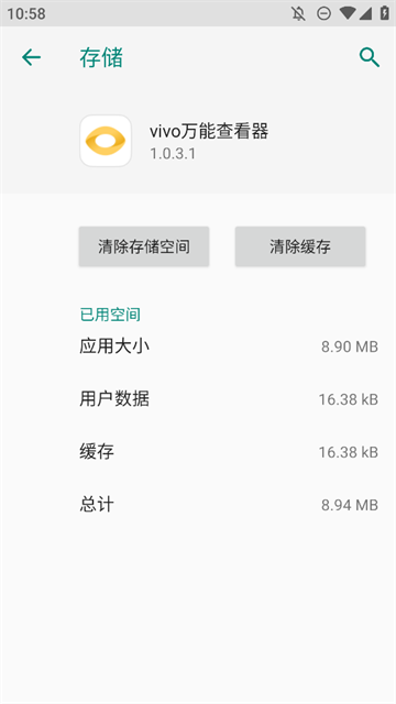 万能查看器vivo版