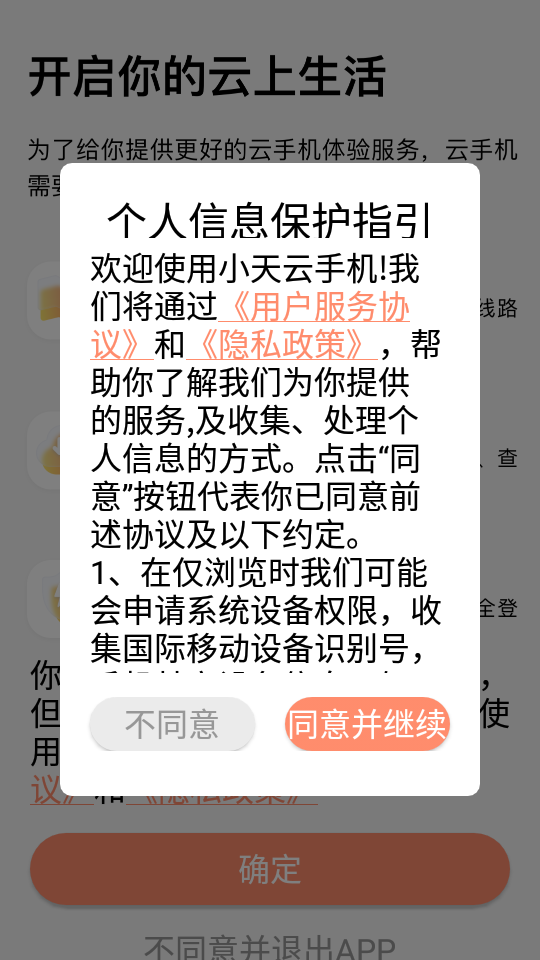 小天云手机