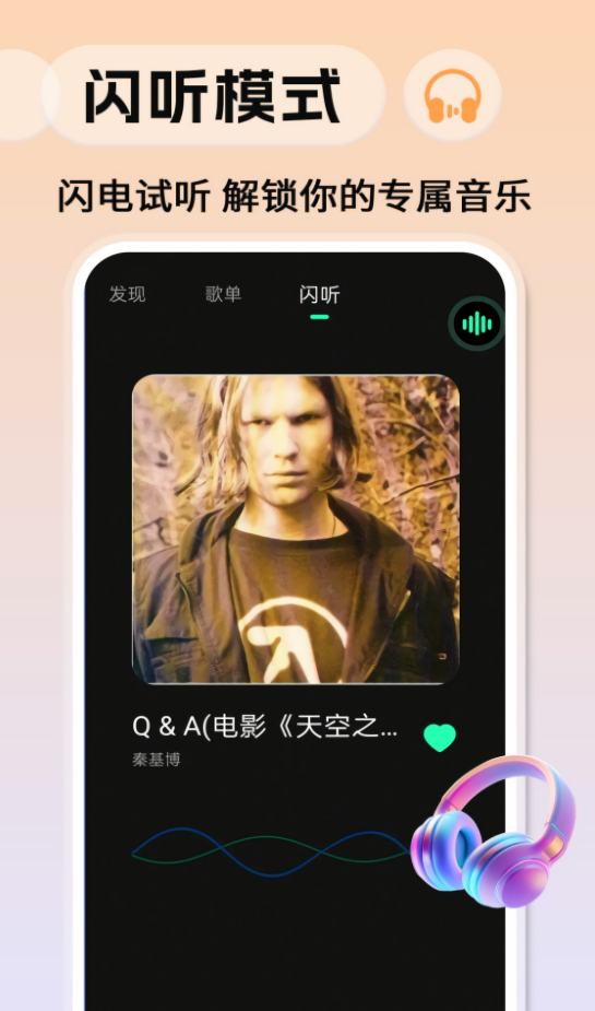 喜番畅听音乐版