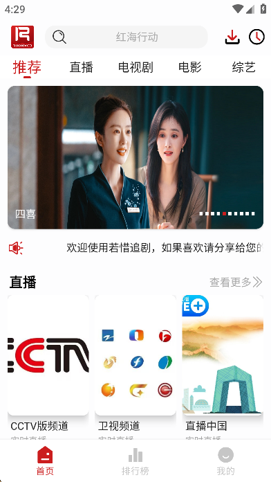 若惜追剧