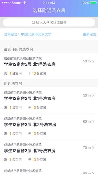u净洗衣加盟商app