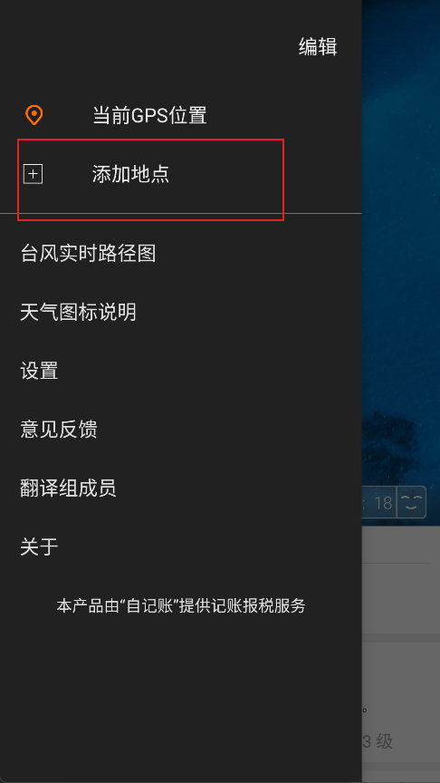更准天气最新版本