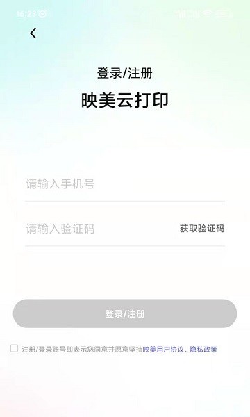 映美云打印