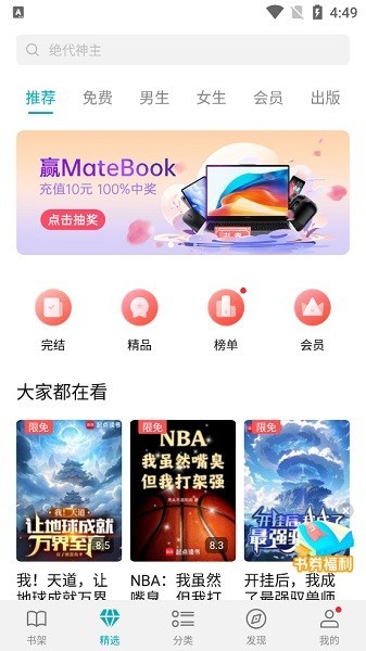 荣耀阅读免费旧版