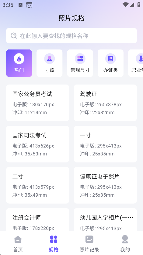 旺拍证件照制作app