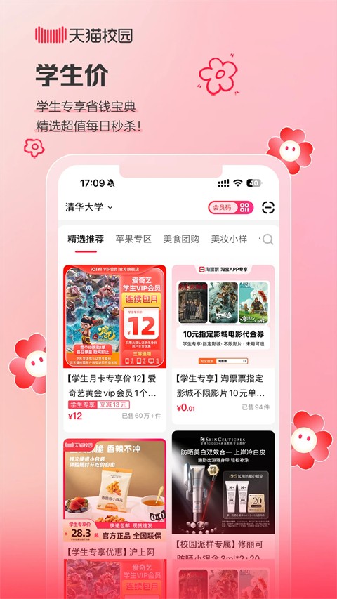 天猫校园