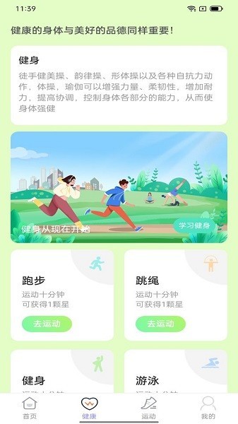 晴空计步运动测步软件